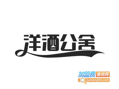 洋酒公舍加盟
