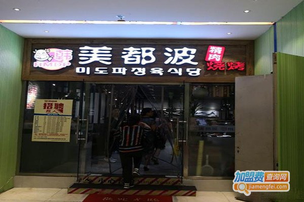 美都波韩国烤肉加盟门店