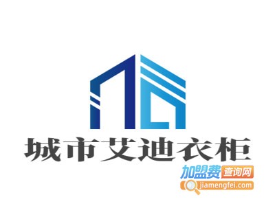 城市艾迪衣柜加盟