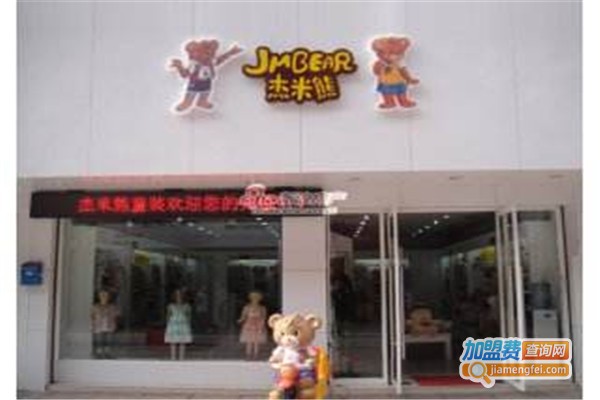 杰米熊鞋业加盟费