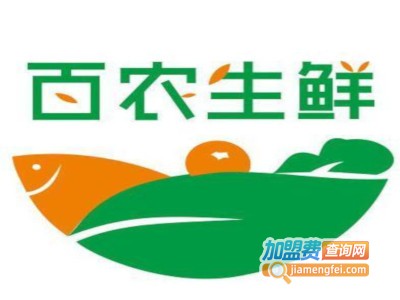 百农生鲜加盟费