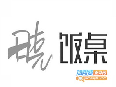 晓饭桌加盟费