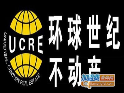 环球世纪不动产加盟