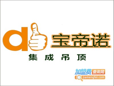 宝帝诺吊顶加盟