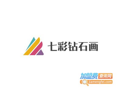 七彩钻石画加盟费