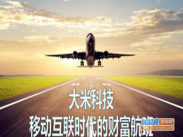 大米wifi加盟费