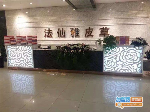 法仙雅加盟费