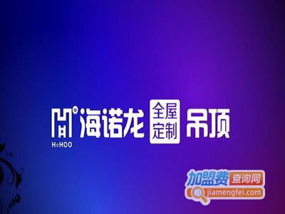 海诺龙吊顶加盟费