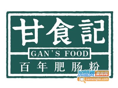 甘食记百年肥肠粉加盟费