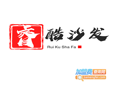 睿酷沙发加盟费