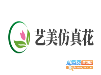 艺美仿真花加盟费