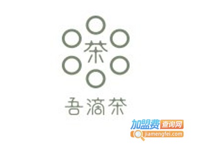 吾滴茶加盟费