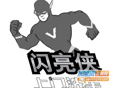 闪亮侠上门洗车加盟电话