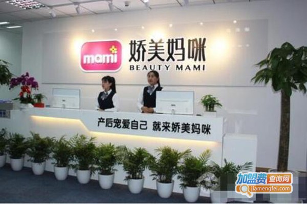 娇美妈咪加盟
