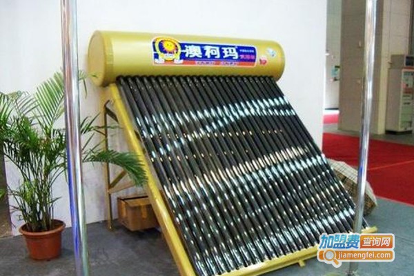 澳柯玛太阳能