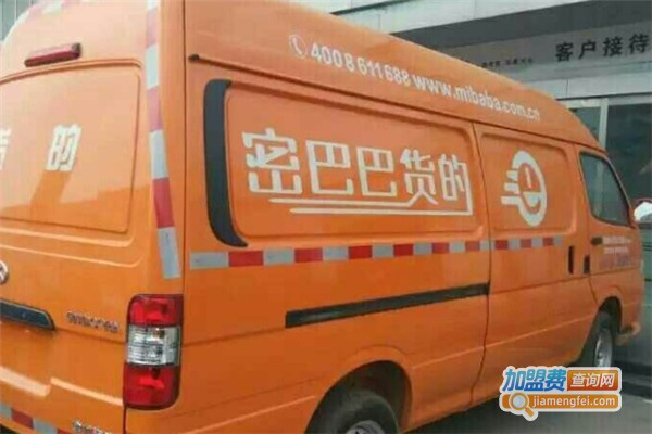 密巴巴速运加盟费