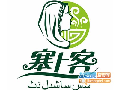 塞上客加盟费