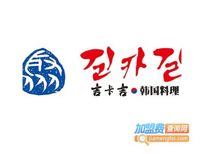 吉卡吉韩式烤肉加盟费