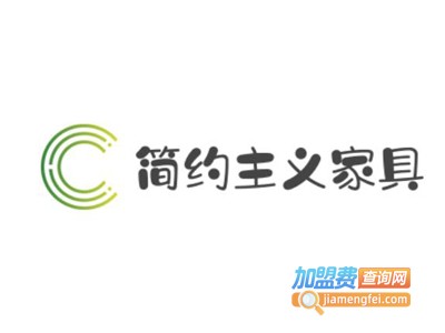 简约主义家具加盟费