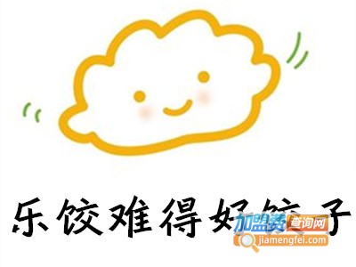 乐饺难得好饺子加盟费