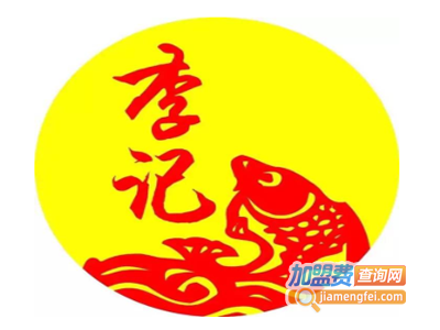 李记铸铁锅炖鱼加盟