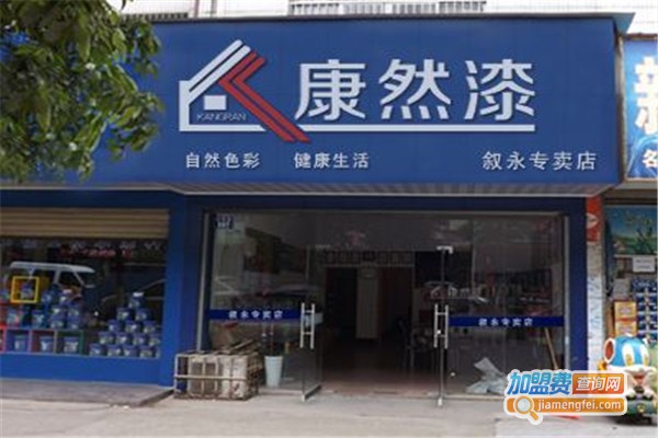 康然漆加盟费