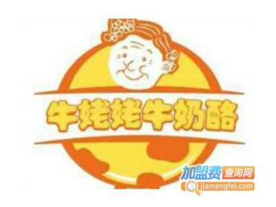 牛姥姥牛奶酪加盟电话