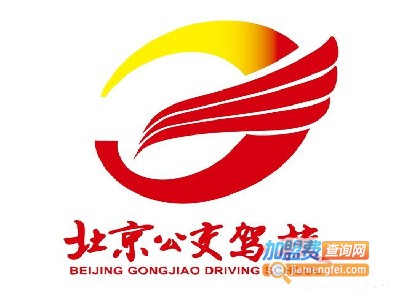 公交驾校加盟费
