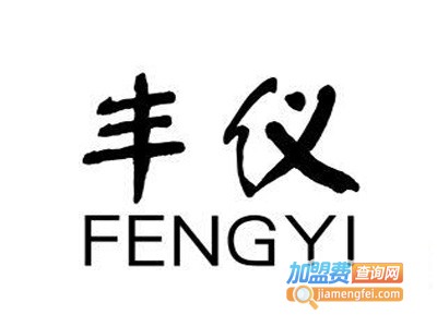 丰仪地板加盟费