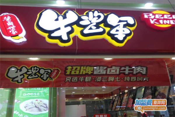 牛酱军加盟费