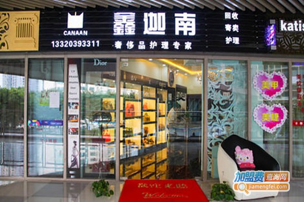 鑫迦南