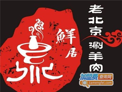 鼎鲜居加盟费