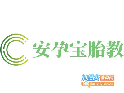 安孕宝胎教加盟电话