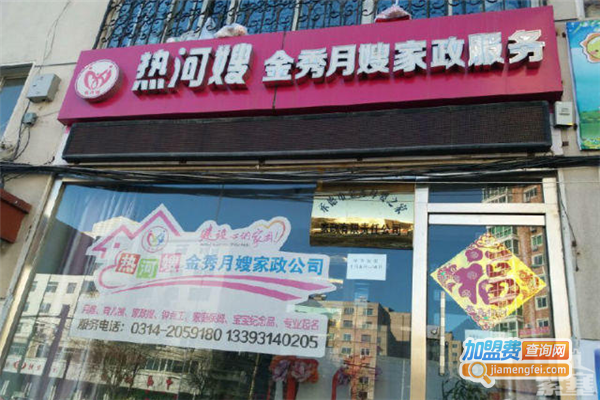 金秀家政加盟费