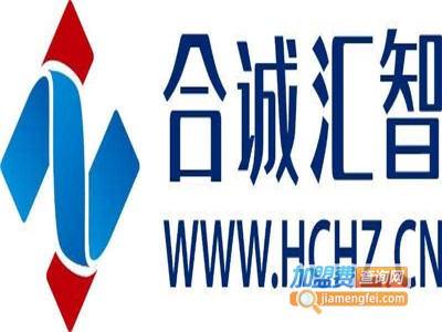 合诚汇智加盟费