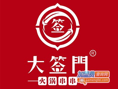 大签门火锅串串香加盟费