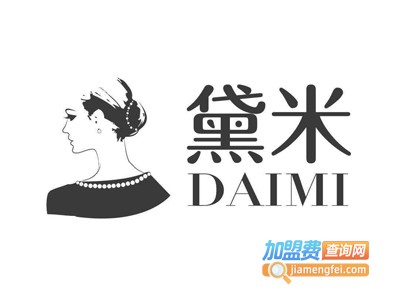 Daimi黛米加盟费