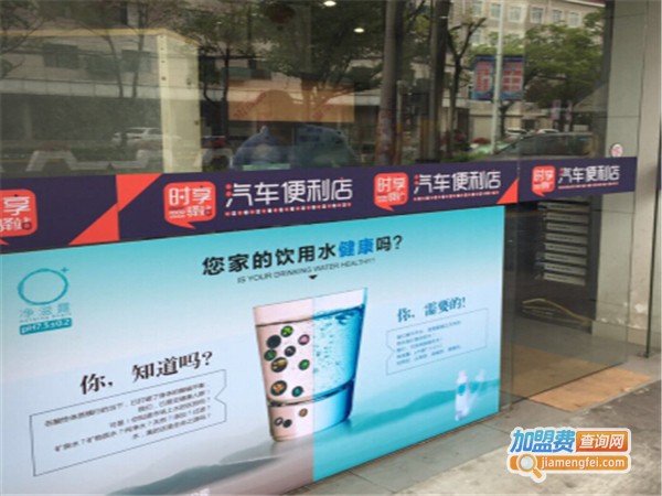 时享驿站汽车便利店加盟费