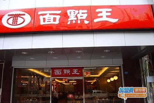 深圳面点王加盟费