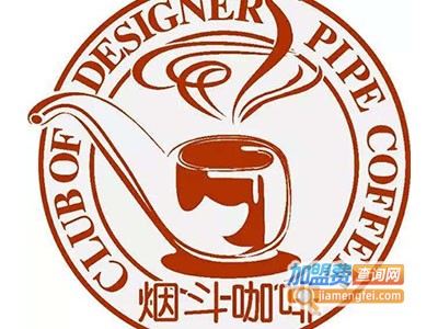 烟斗咖啡西餐厅加盟费