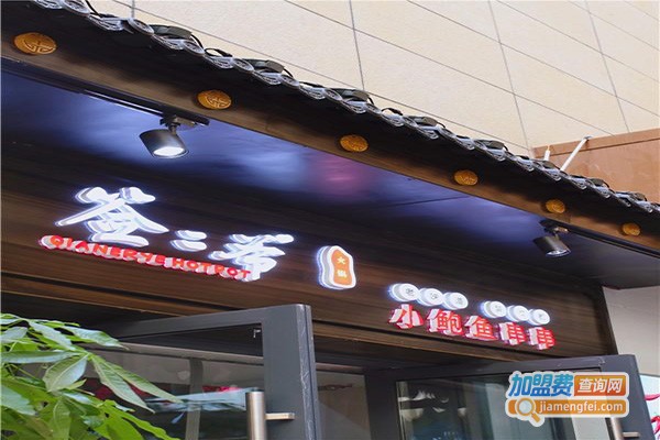 签二爷串串香加盟门店