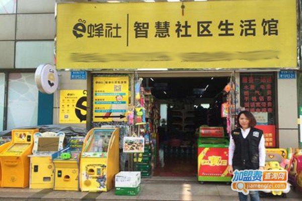 e蜂社智慧便利店加盟费