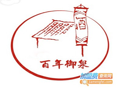 百年御泉加盟费