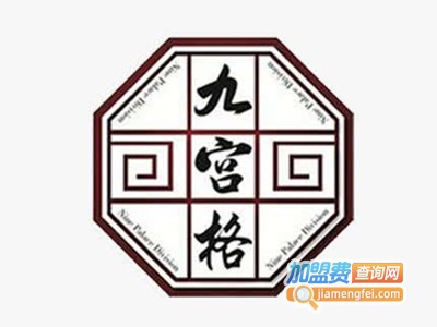 小成都九宫格火锅加盟费