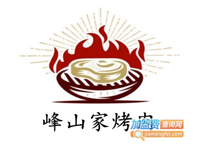 峰山家烤肉加盟费