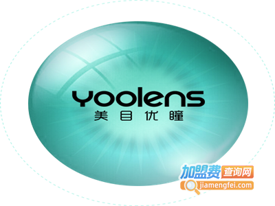 YOOLENS美目优瞳加盟费