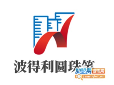波得利圆珠笔加盟费