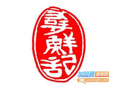 寻鲜记·日式火锅自助加盟费