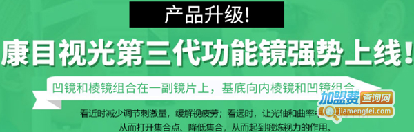 康目视光视力恢复加盟