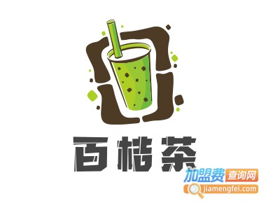 百桔茶加盟费